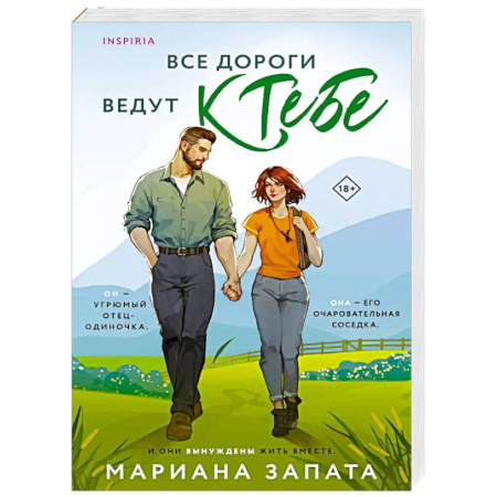Зарубежный любовный роман, книга Все дороги ведут к тебе купить по скидке