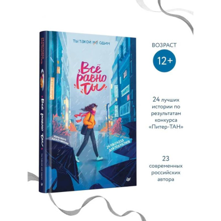 Повести и рассказы о детях, книга Всё равно ты купить по скидке