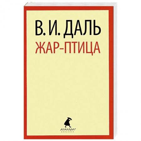 Книги, книга Жар-птица купить по скидке