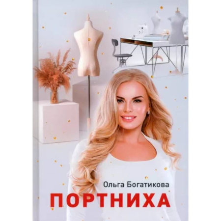 Русское фэнтези, книга Портниха купить по скидке