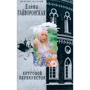 Круговой перекресток