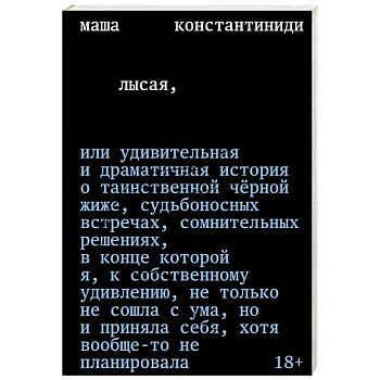 Лысая Лысая
