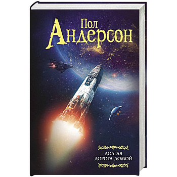 Долгая дорога домой Долгая дорога домой