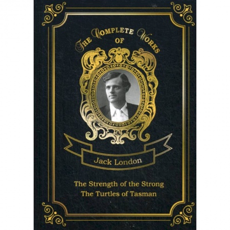 Чтение на английском языке, книга The Strength of the Strong and The Turtles of Tasman купить по скидке