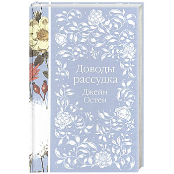 Доводы рассудка Доводы рассудка