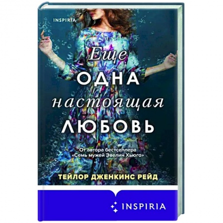 Зарубежный любовный роман, книга Еще одна настоящая любовь купить по скидке