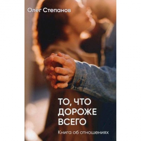 Психология масс и соционика, книга То, что дороже всего купить по скидке