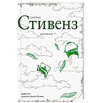 Полубоги Полубоги
