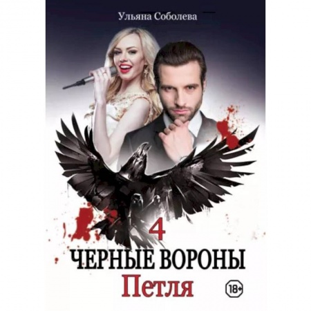 Книги, книга Петля купить по скидке