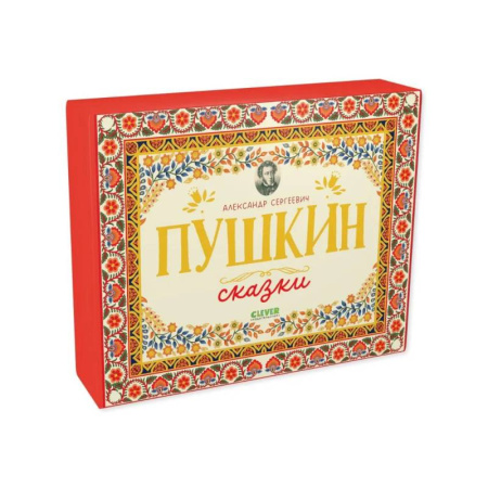 Сказки отечественных писателей, книга Любимые сказки. А.С. Пушкин. Cказки. Комплект из 5 книг купить по скидке