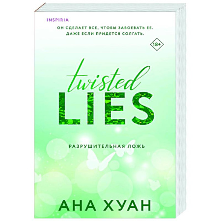 Зарубежный любовный роман, книга Разрушительная ложь купить по скидке