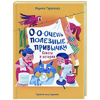 О-о-очень полезные привычки. Советы и истории
