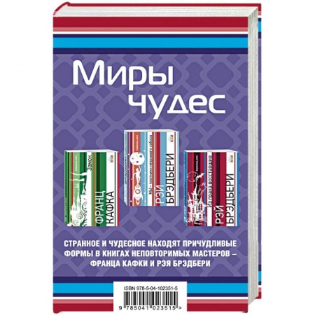 Зарубежная фантастика, книга Миры чудес (комплект из 3 книг) купить по скидке