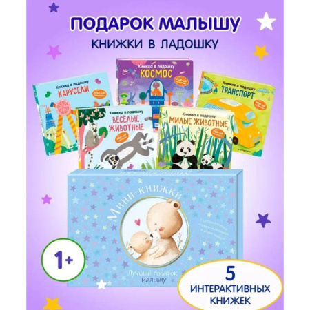 Знакомство с миром, развитие малыша, книга Мини-книжки. Лучший подарок малышу купить по скидке