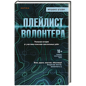 Плейлист волонтера Плейлист волонтера