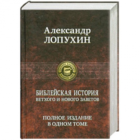 Книги, книга Библейская история Ветхого и Нового Завета купить по скидке