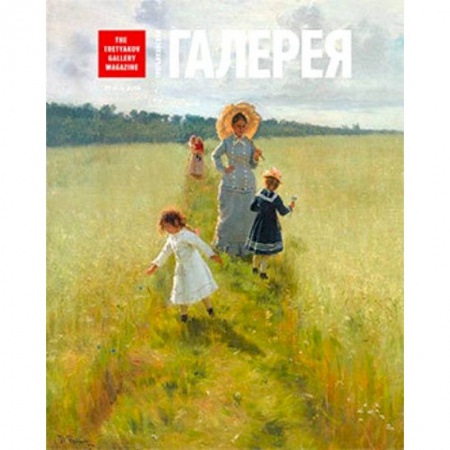 Культура, книга Журнал Третьяковская галерея №1 (62) 2019 купить по скидке