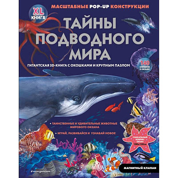 Тайны подводного мира Тайны подводного мира