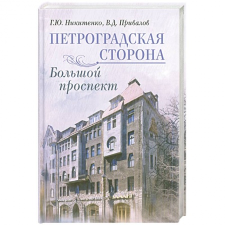 Книги, книга Петроградская сторона купить по скидке