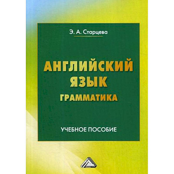 Английский язык. Грамматика Английский язык. Грамматика