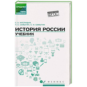 История России. Учебник