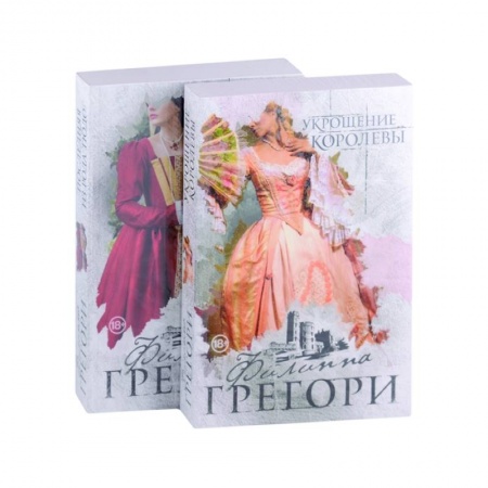 Историческая зарубежная проза, книга Укрощение королевы, Последняя из рода Тюдор купить по скидке