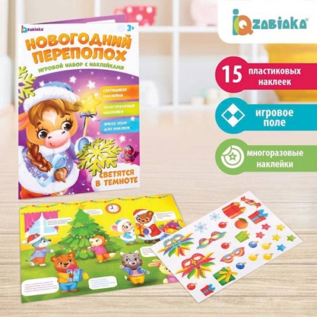 Политика, книга Развивающий игровой набор «Новогодний переполох», наклейки светятся в темноте купить по скидке
