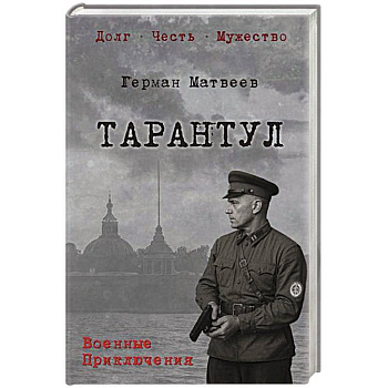 Тарантул