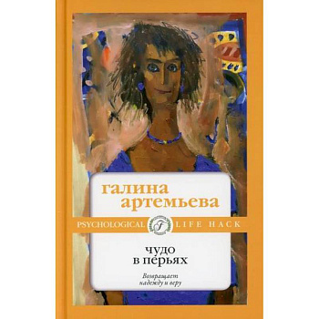Чудо в перьях Чудо в перьях