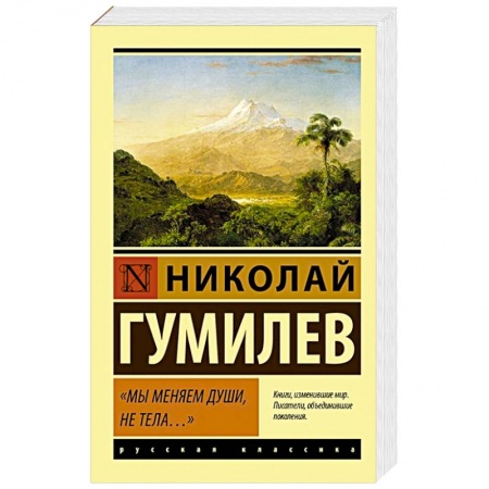 Русская классика, книга Мы меняем души, не тела... купить по скидке