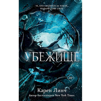 Убежище Убежище