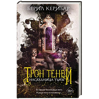 Наследница тьмы Наследница тьмы