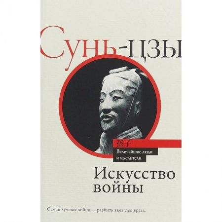 Теория и история военного искусства, книга Искусство войны купить по скидке