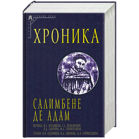 Историография. Общие работы, книга Хроника купить по скидке