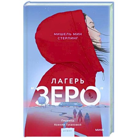 Зарубежное фэнтези, книга Лагерь “Зеро” купить по скидке