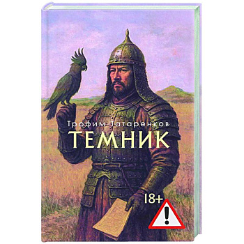 Темник Темник