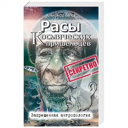 Книги, книга Расы космических пришельцев купить по скидке
