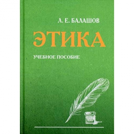 Этика, книга Этика купить по скидке