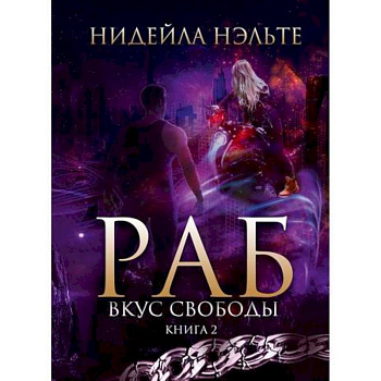 Раб Раб