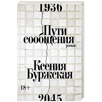 Пути сообщения