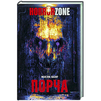 Порча Порча