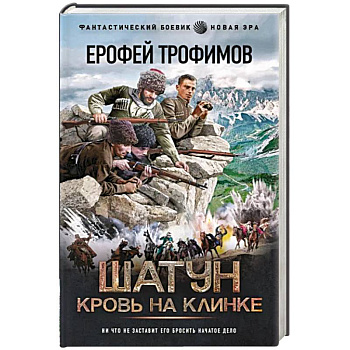 Шатун. Кровь на клинке Шатун. Кровь на клинке