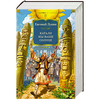 Катали мы ваше солнце Катали мы ваше солнце