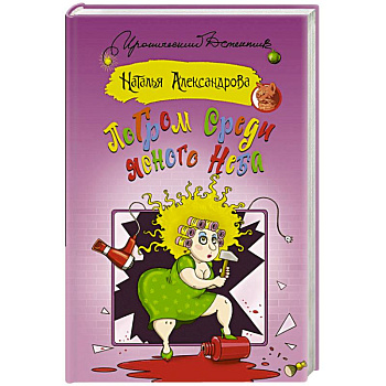 Погром среди ясного неба