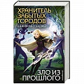 Мистика. Фантастика. Фэнтези