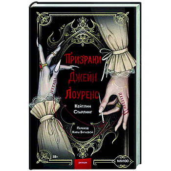 Призраки Джейн Лоуренс Призраки Джейн Лоуренс