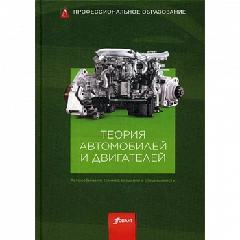 Теория автомобилей и двигателей Теория автомобилей и двигателей