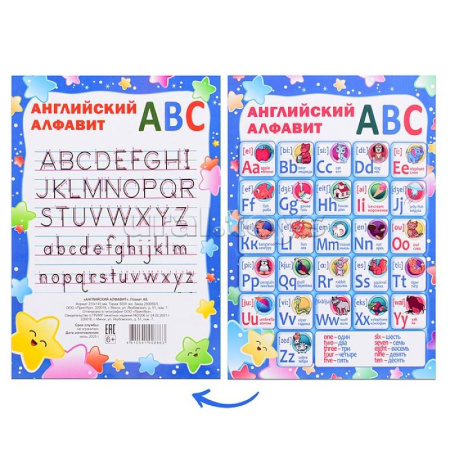 Английский язык, книга Английский алфавит купить по скидке