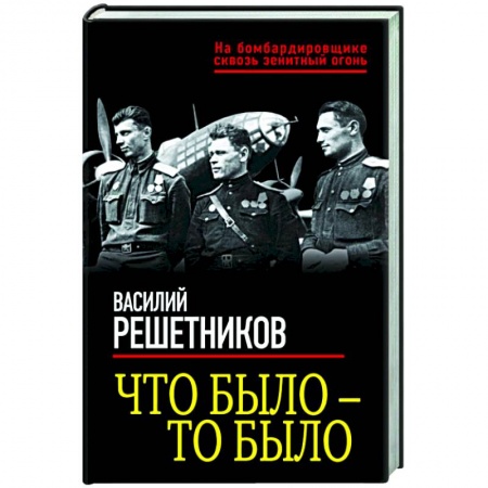 Эссе, письма, очерки, книга Что было — то было купить по скидке