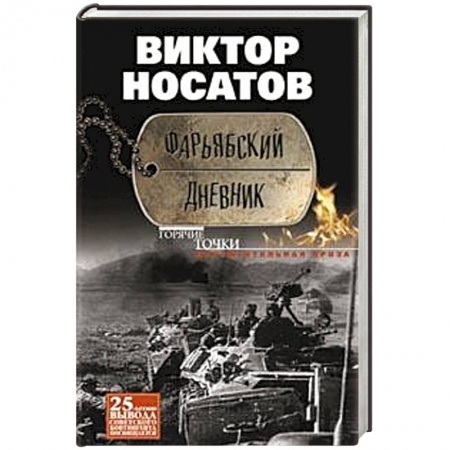 Книги, книга Фарьябский дневник купить по скидке